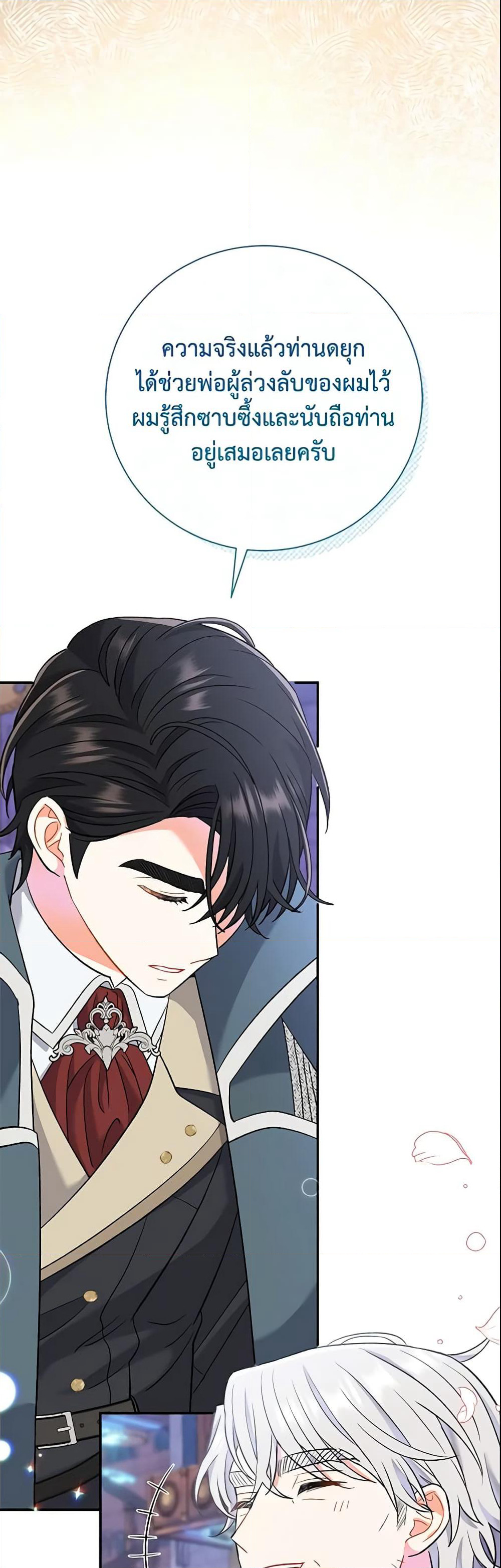 The Villain’s Match Is Too Perfect page 19