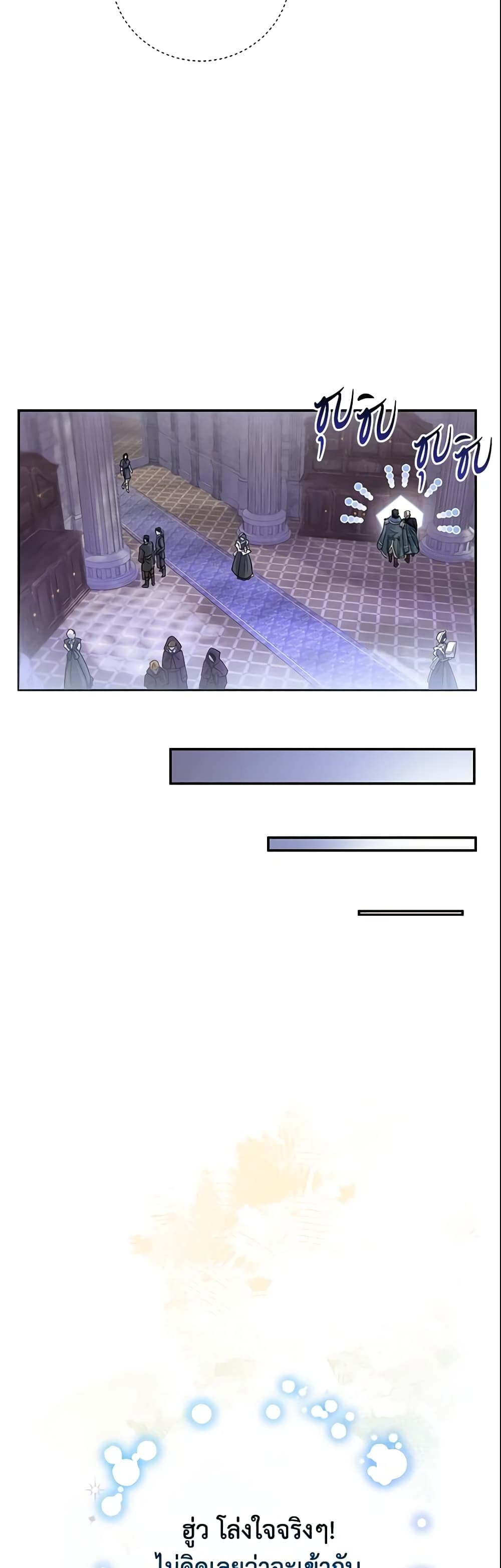 The Villain’s Match Is Too Perfect page 26