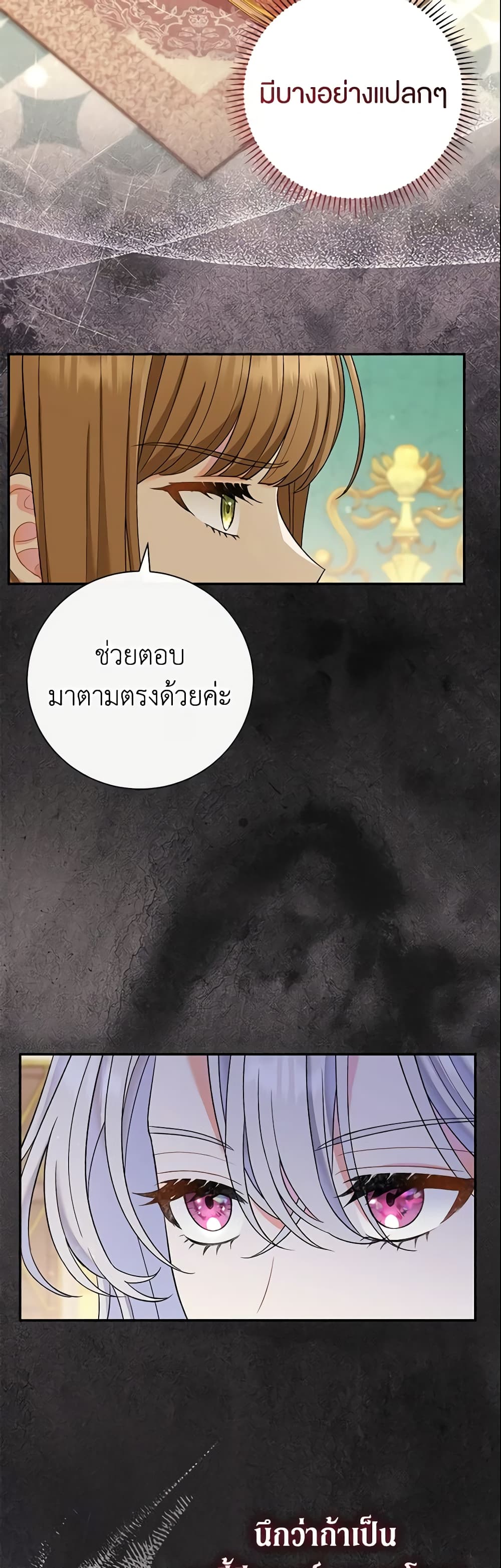 The Villain’s Match Is Too Perfect page 31