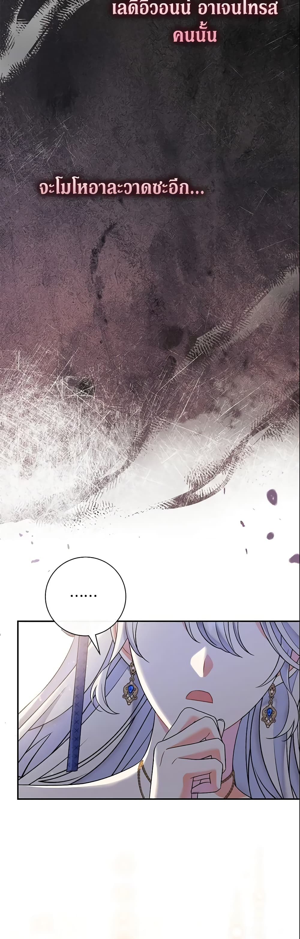 The Villain’s Match Is Too Perfect page 32