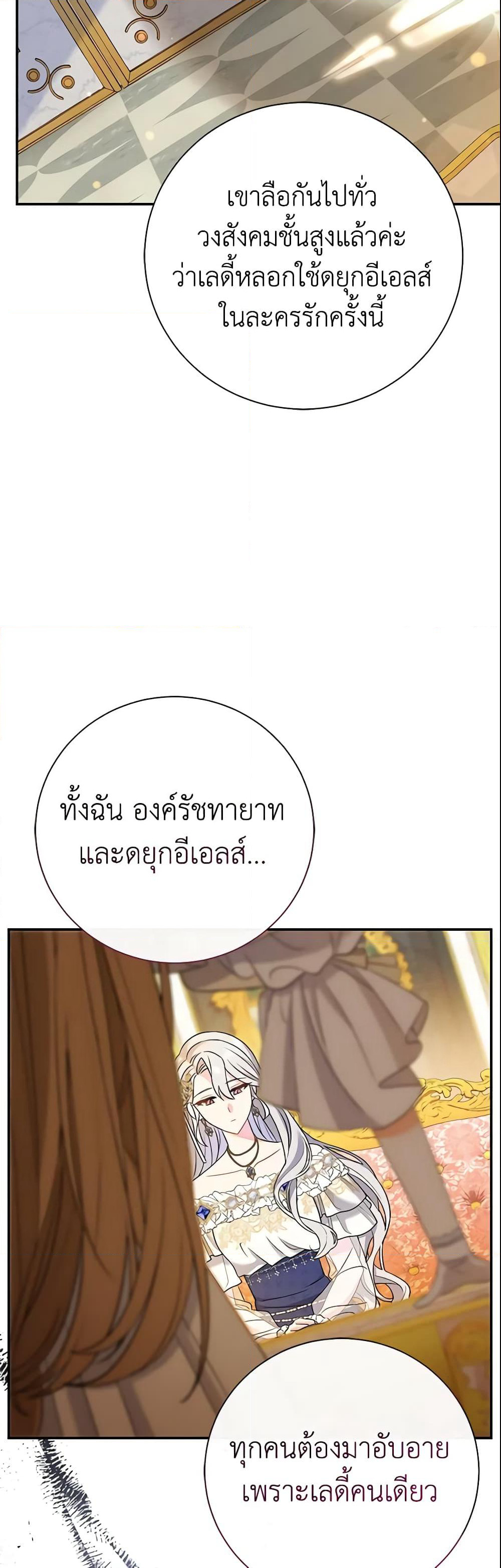 The Villain’s Match Is Too Perfect page 40