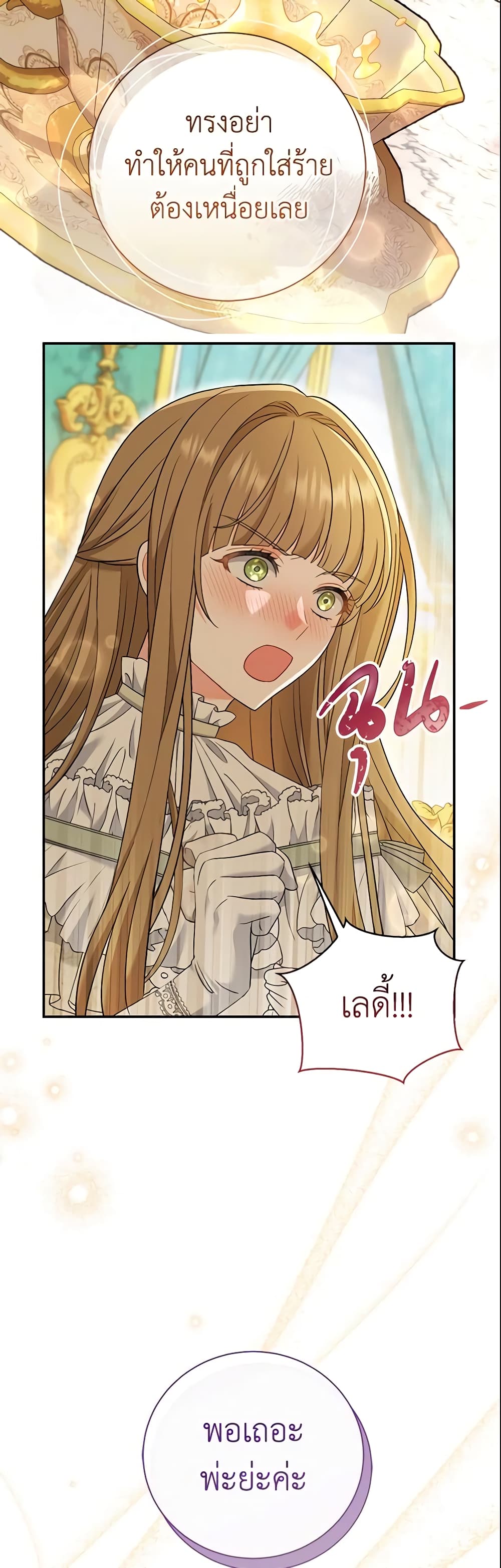 The Villain’s Match Is Too Perfect page 52