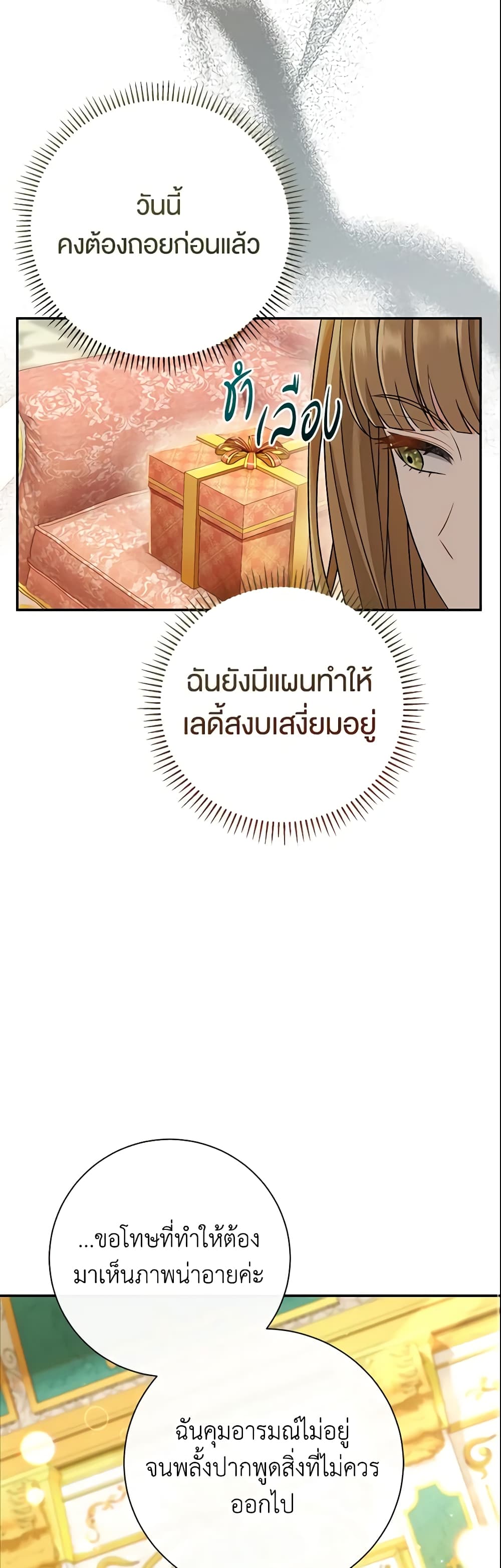 The Villain’s Match Is Too Perfect page 55