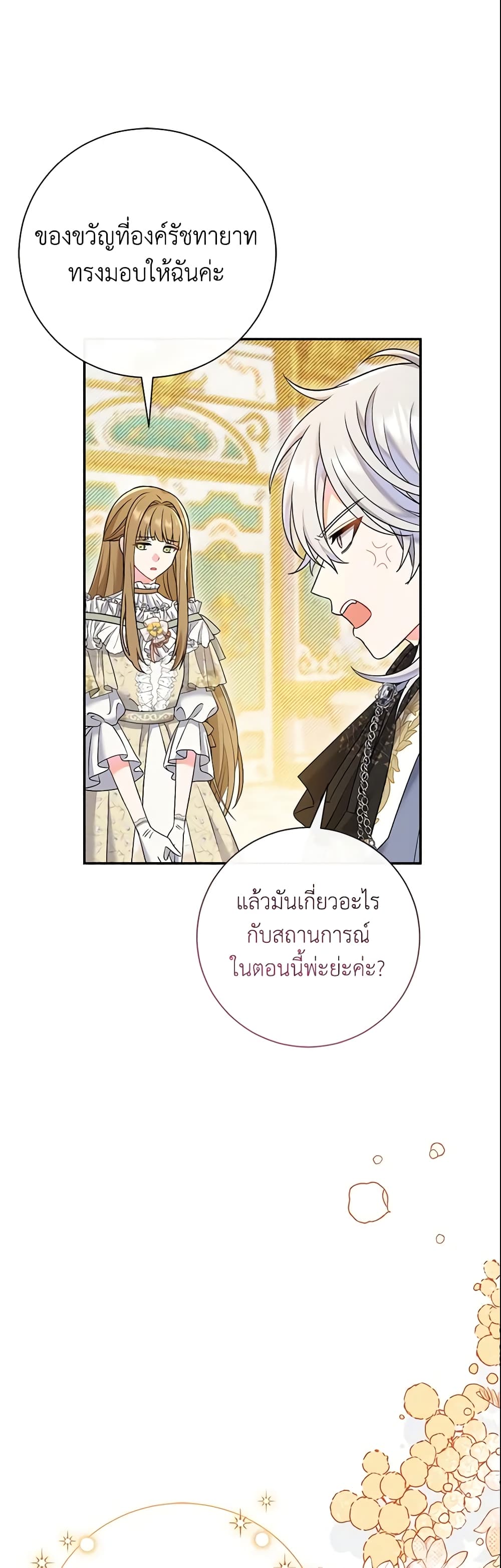 The Villain’s Match Is Too Perfect page 58