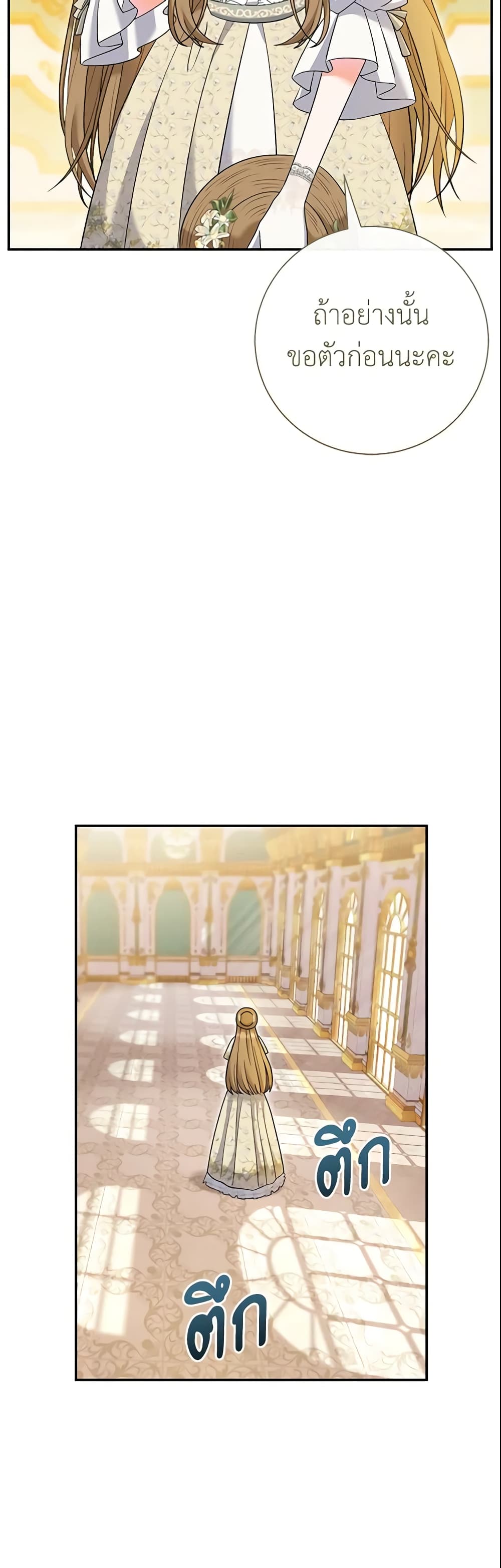 The Villain’s Match Is Too Perfect page 61