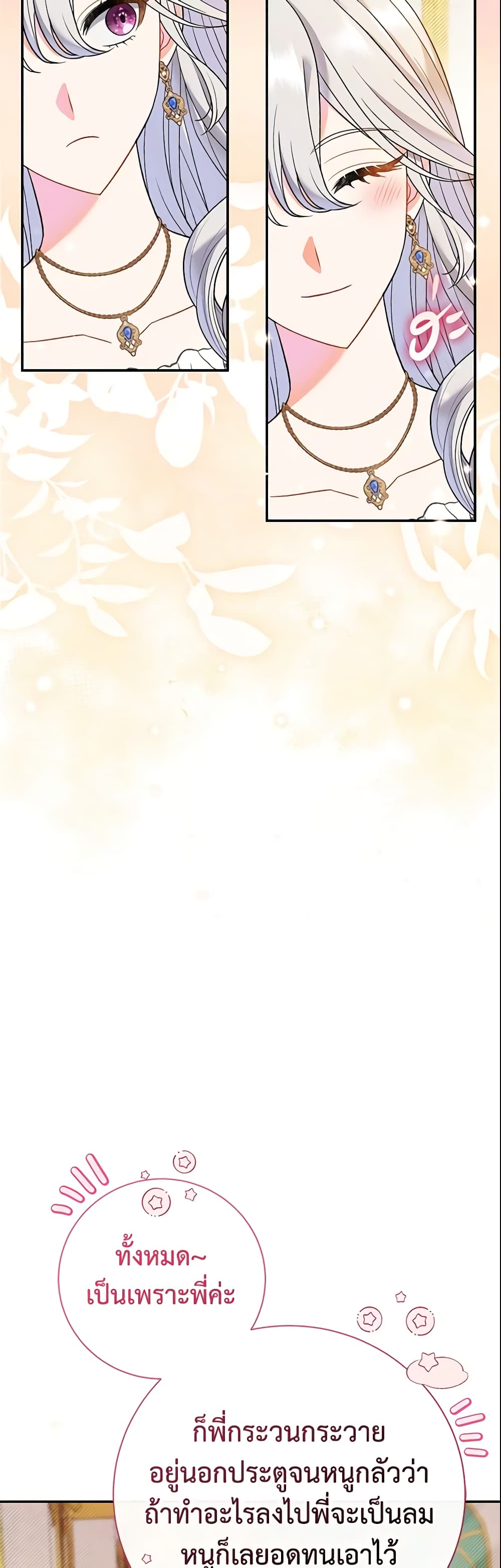 The Villain’s Match Is Too Perfect page 64