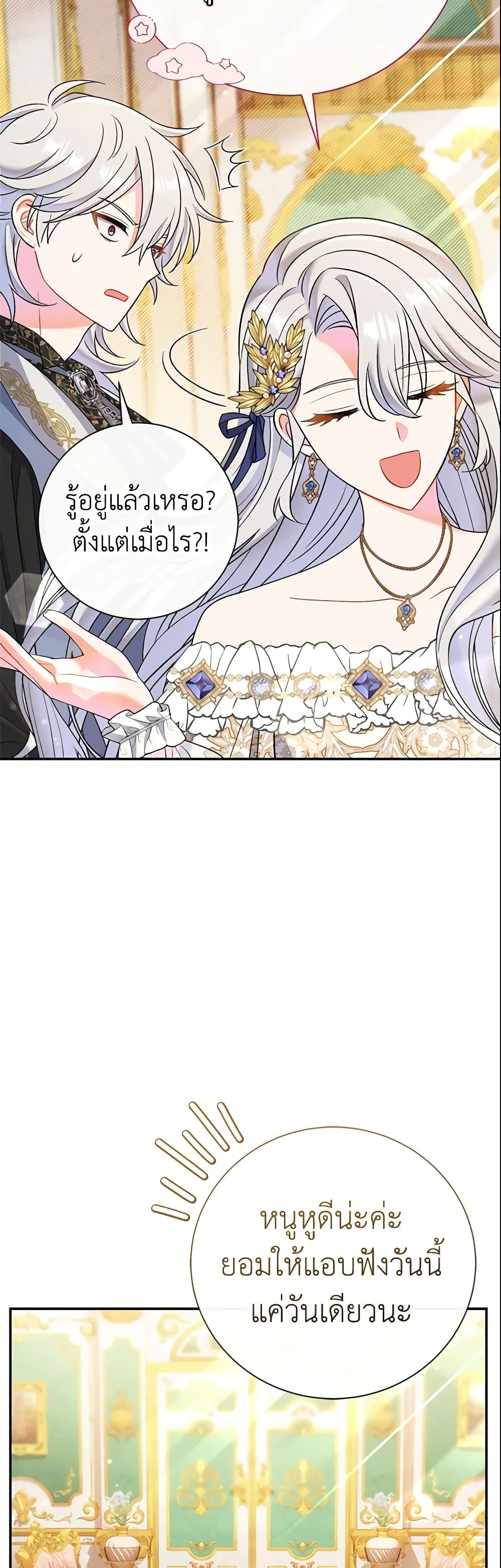 The Villain’s Match Is Too Perfect page 65