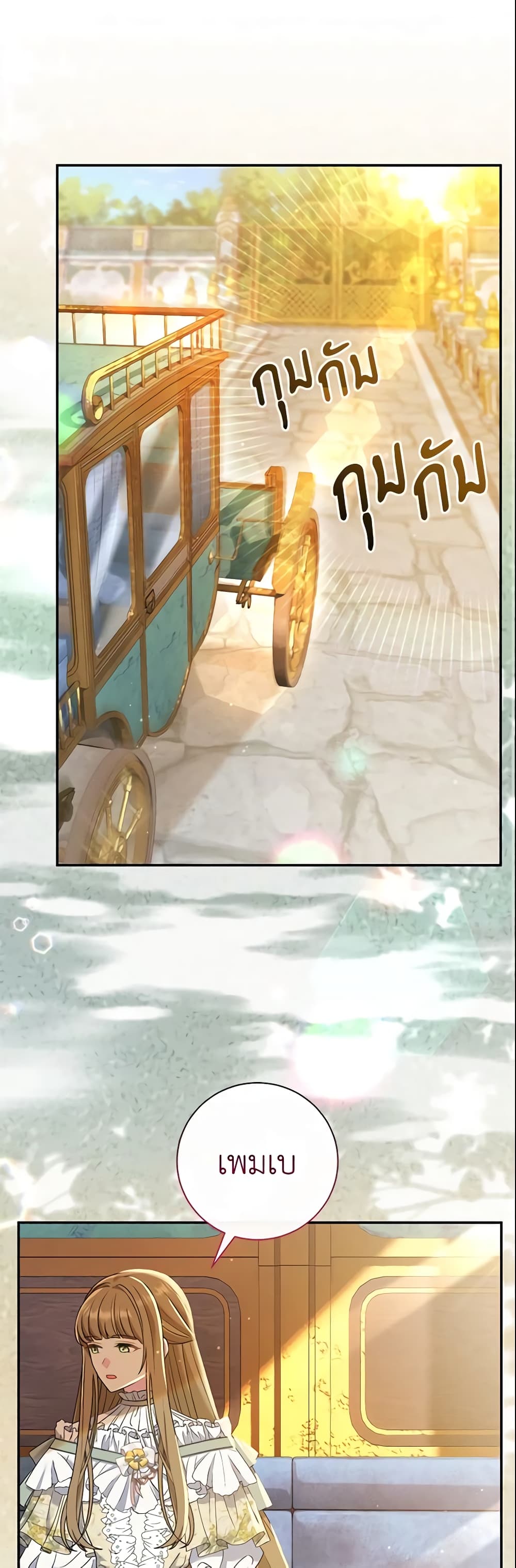 The Villain’s Match Is Too Perfect page 2