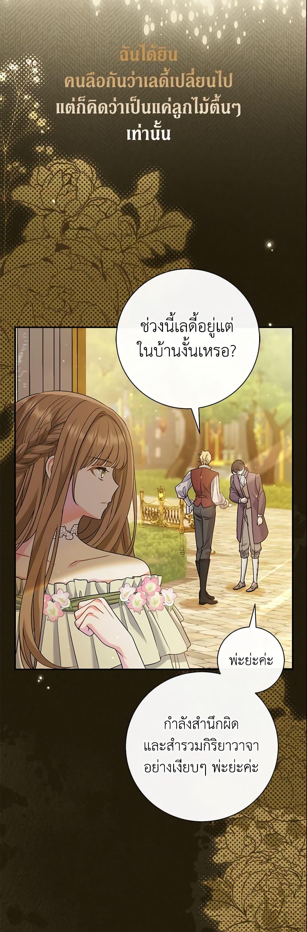 The Villain’s Match Is Too Perfect page 7