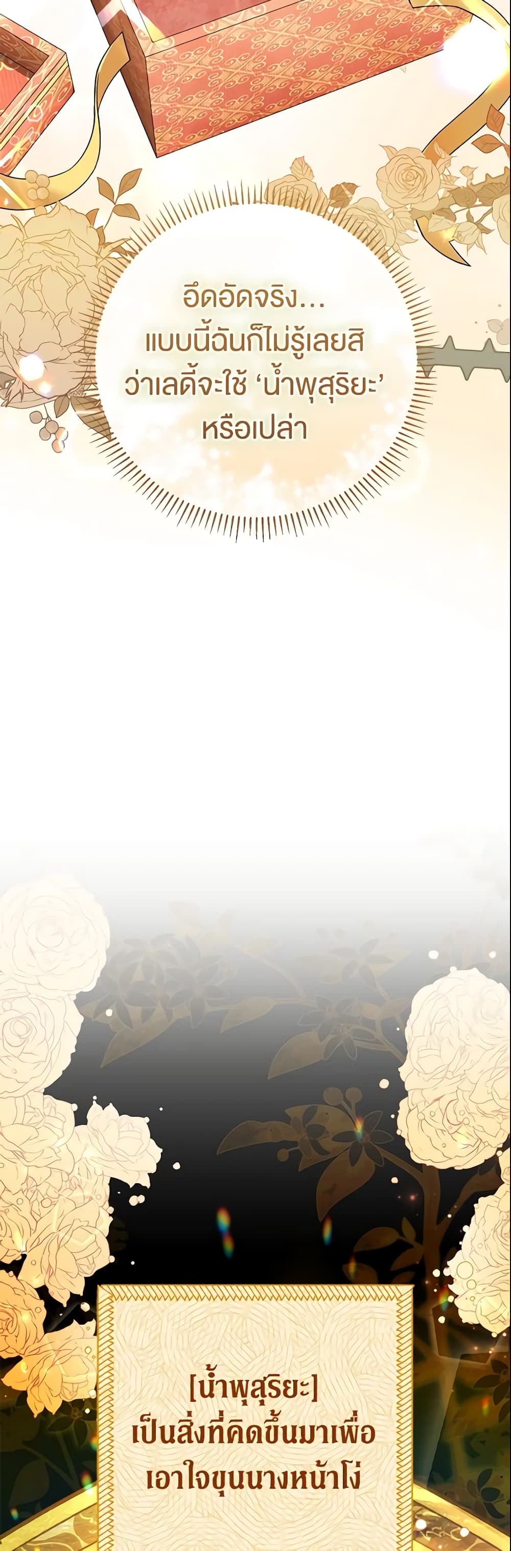 The Villain’s Match Is Too Perfect page 11