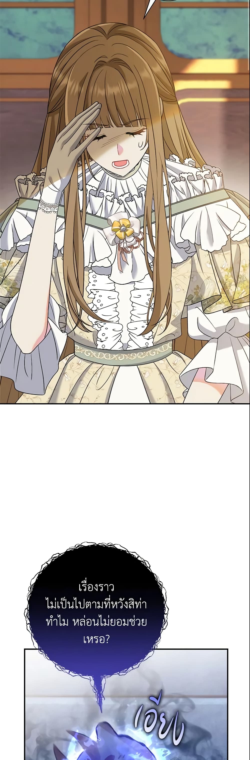The Villain’s Match Is Too Perfect page 16