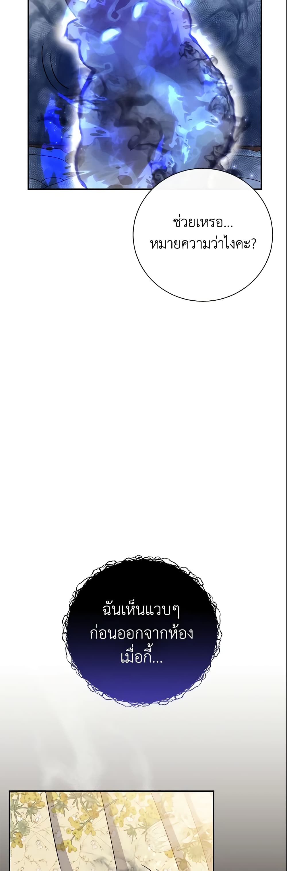 The Villain’s Match Is Too Perfect page 17