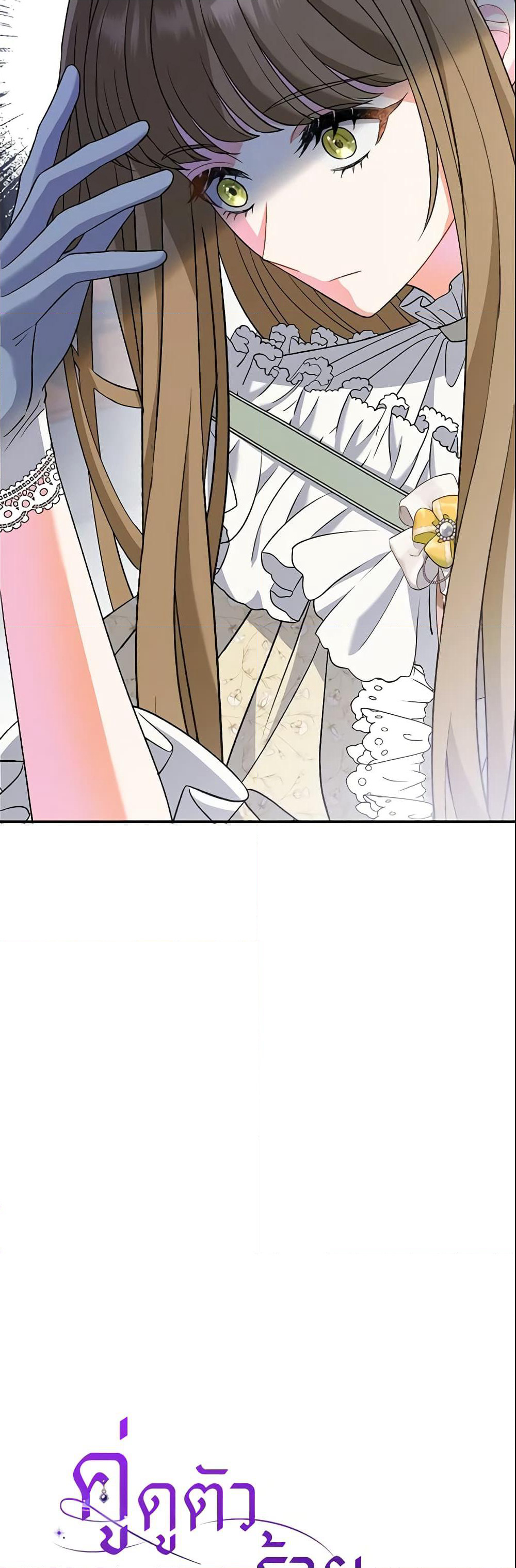 The Villain’s Match Is Too Perfect page 20