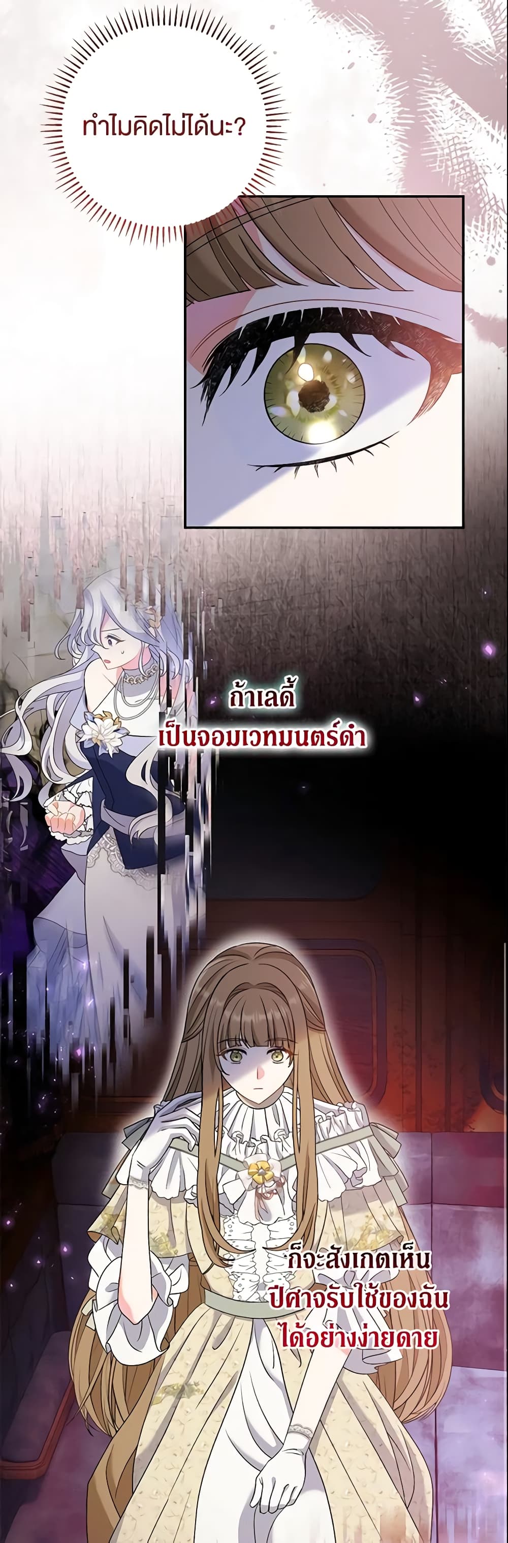 The Villain’s Match Is Too Perfect page 22
