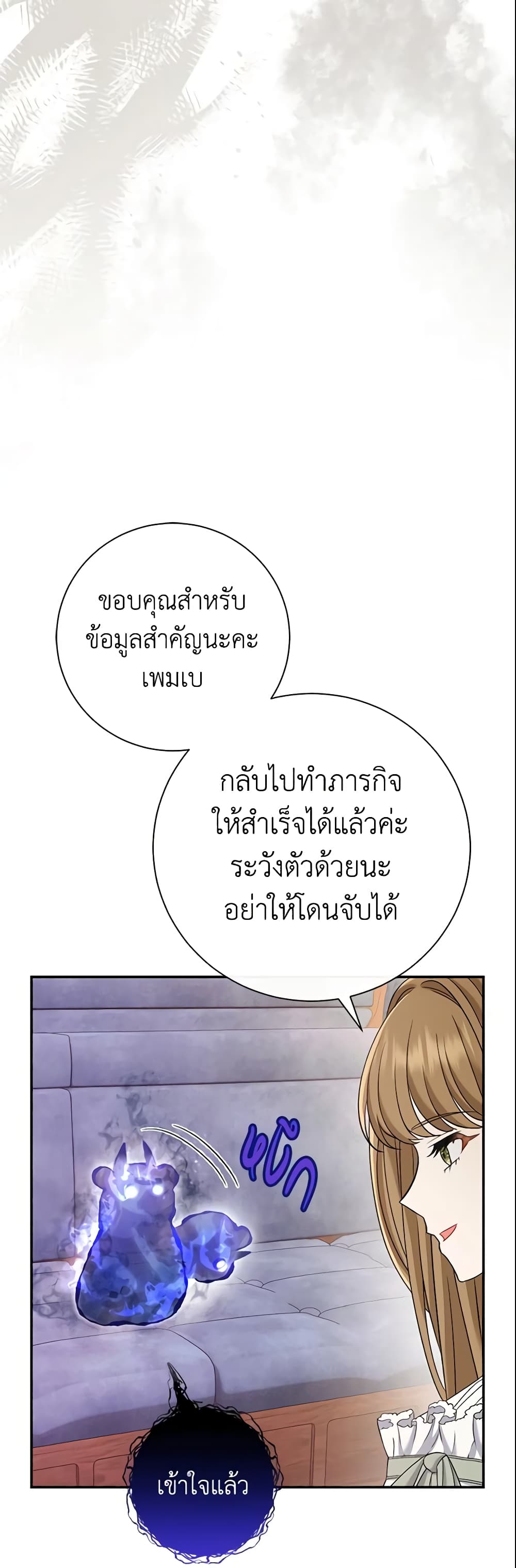 The Villain’s Match Is Too Perfect page 24