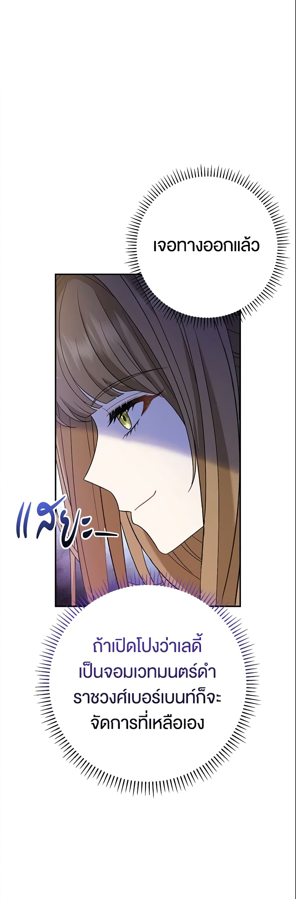 The Villain’s Match Is Too Perfect page 25