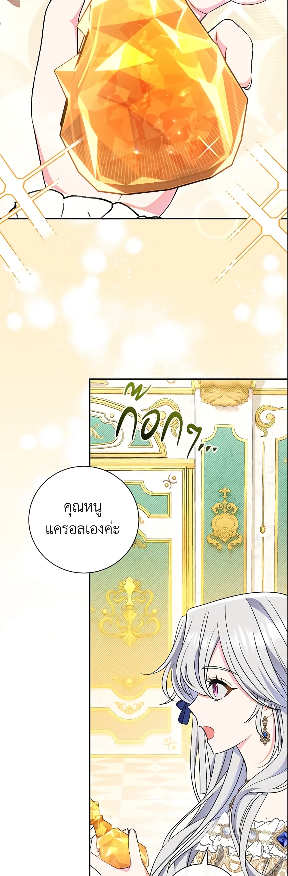 The Villain’s Match Is Too Perfect page 41