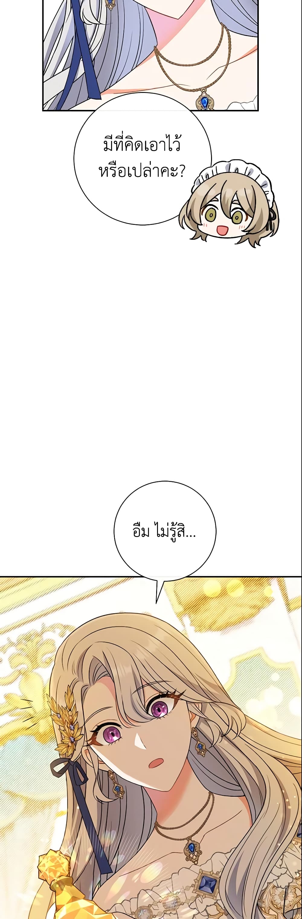The Villain’s Match Is Too Perfect page 44