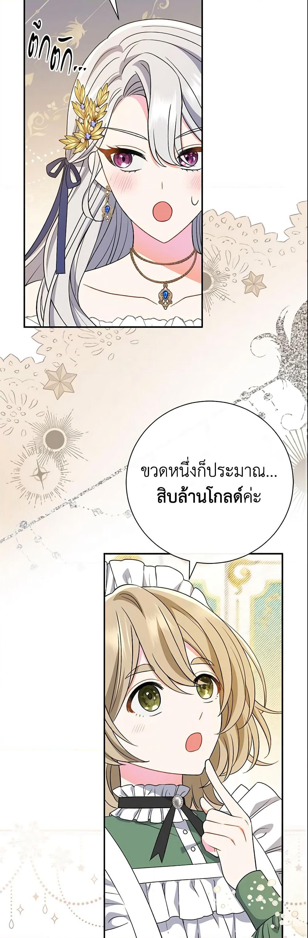 The Villain’s Match Is Too Perfect page 50