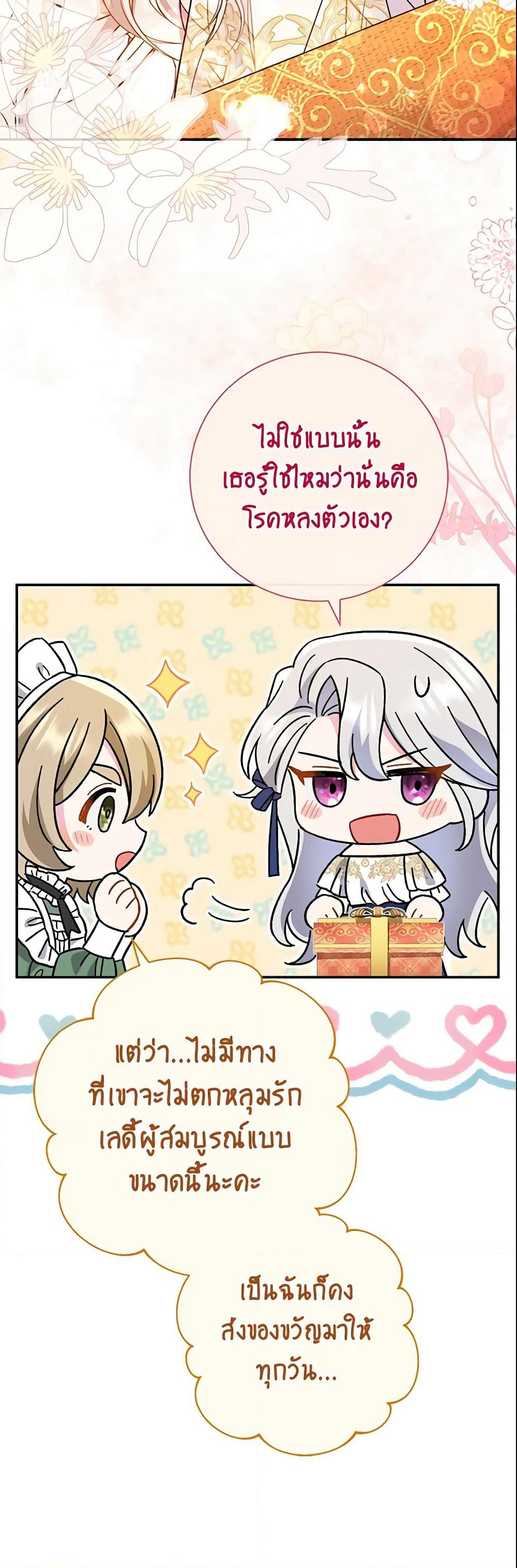 The Villain’s Match Is Too Perfect page 55