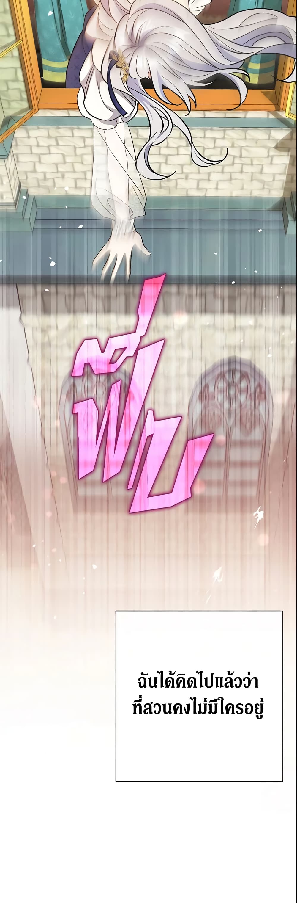 The Villain’s Match Is Too Perfect page 66