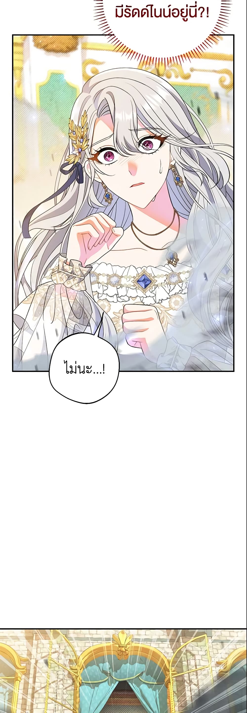 The Villain’s Match Is Too Perfect page 3