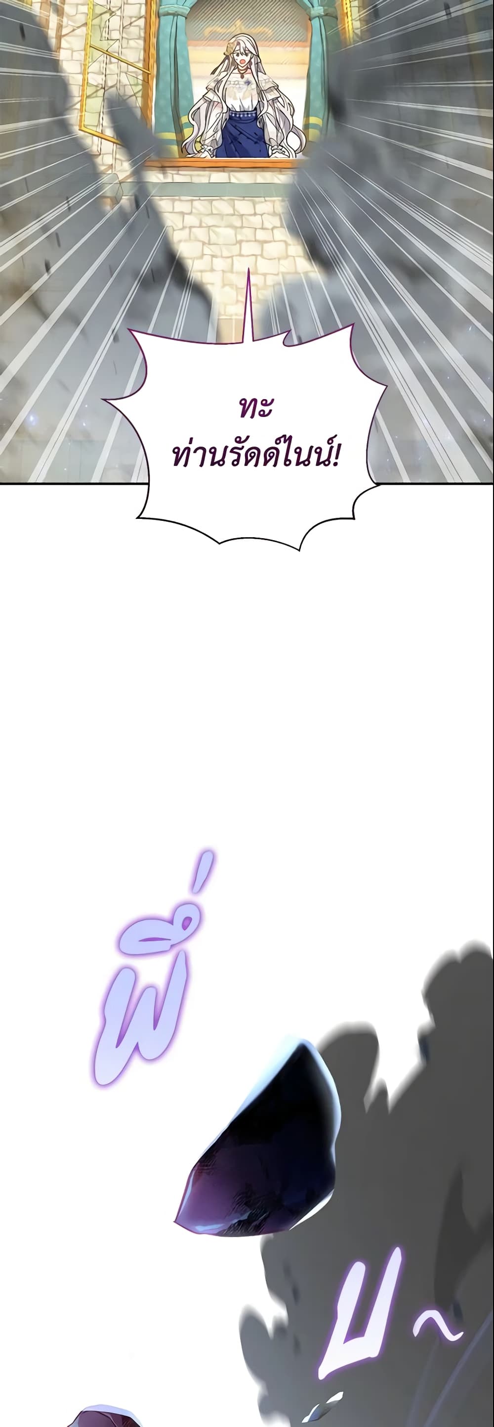 The Villain’s Match Is Too Perfect page 4