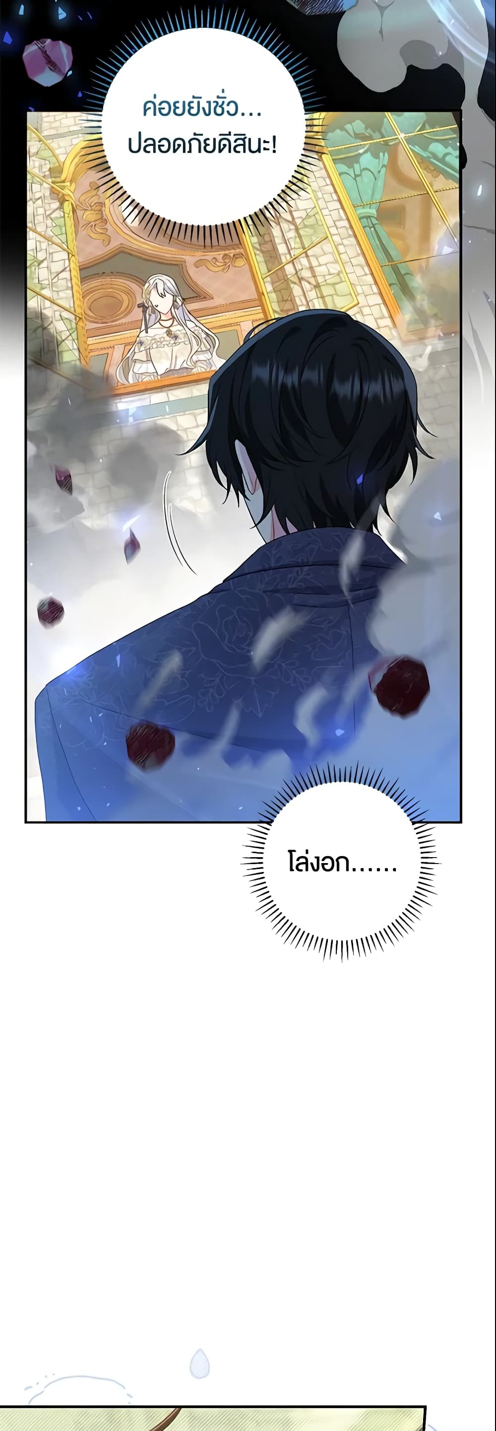 The Villain’s Match Is Too Perfect page 7