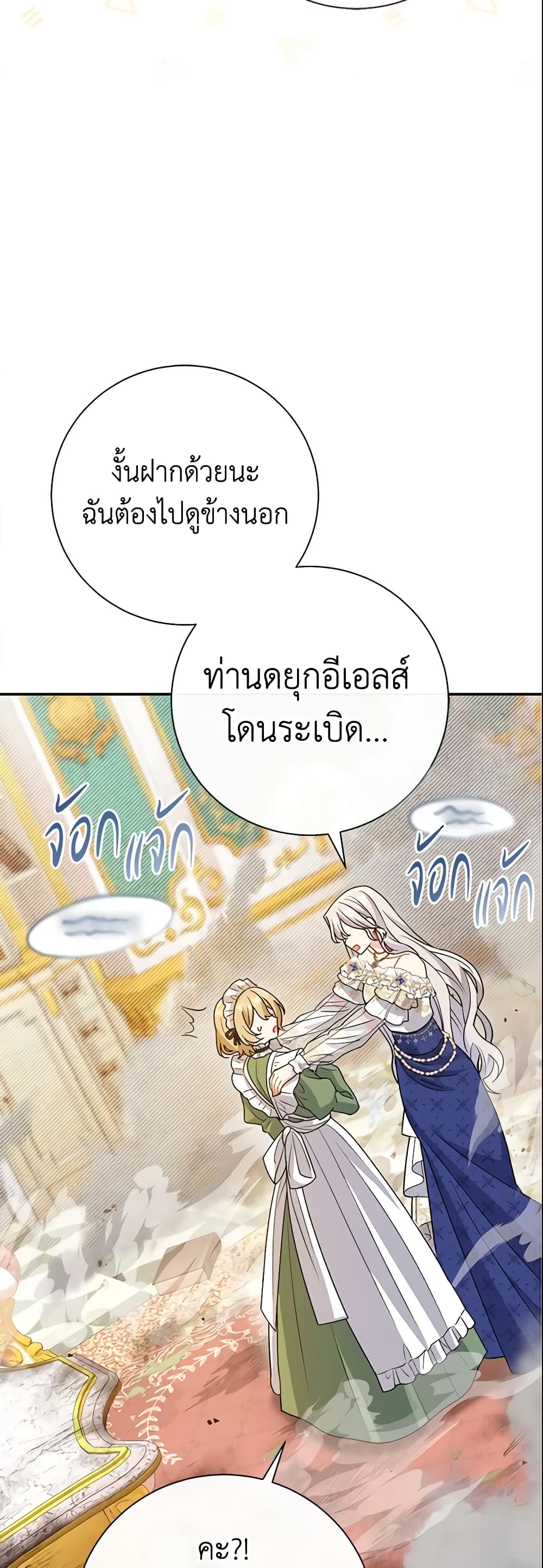 The Villain’s Match Is Too Perfect page 12