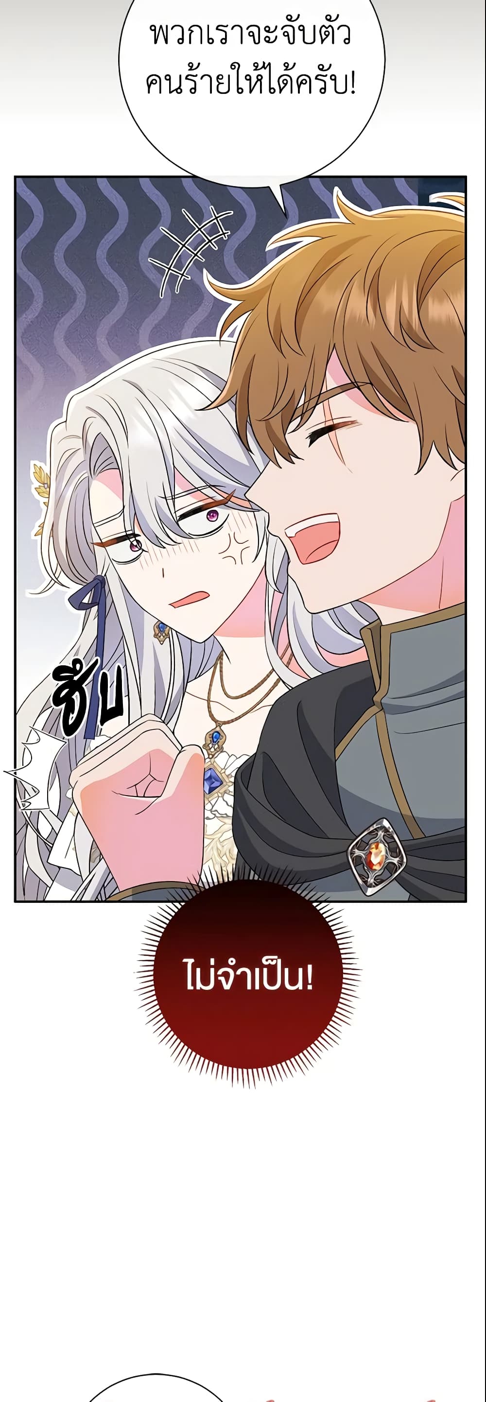 The Villain’s Match Is Too Perfect page 27