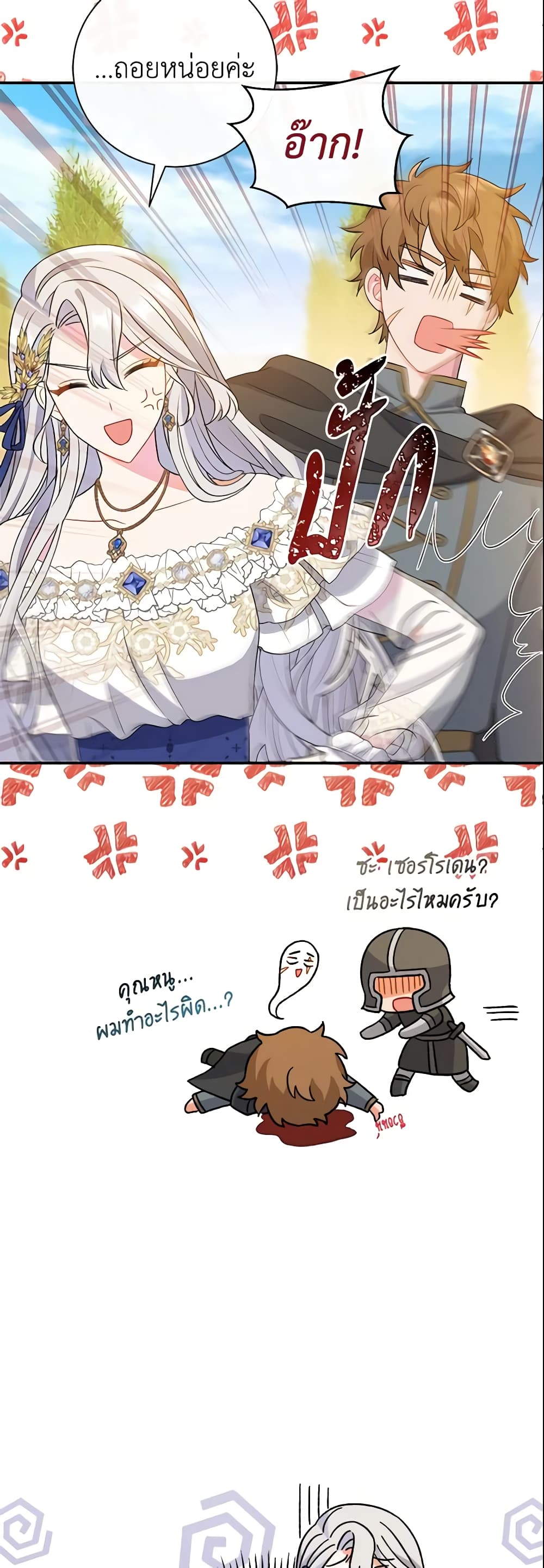 The Villain’s Match Is Too Perfect page 28