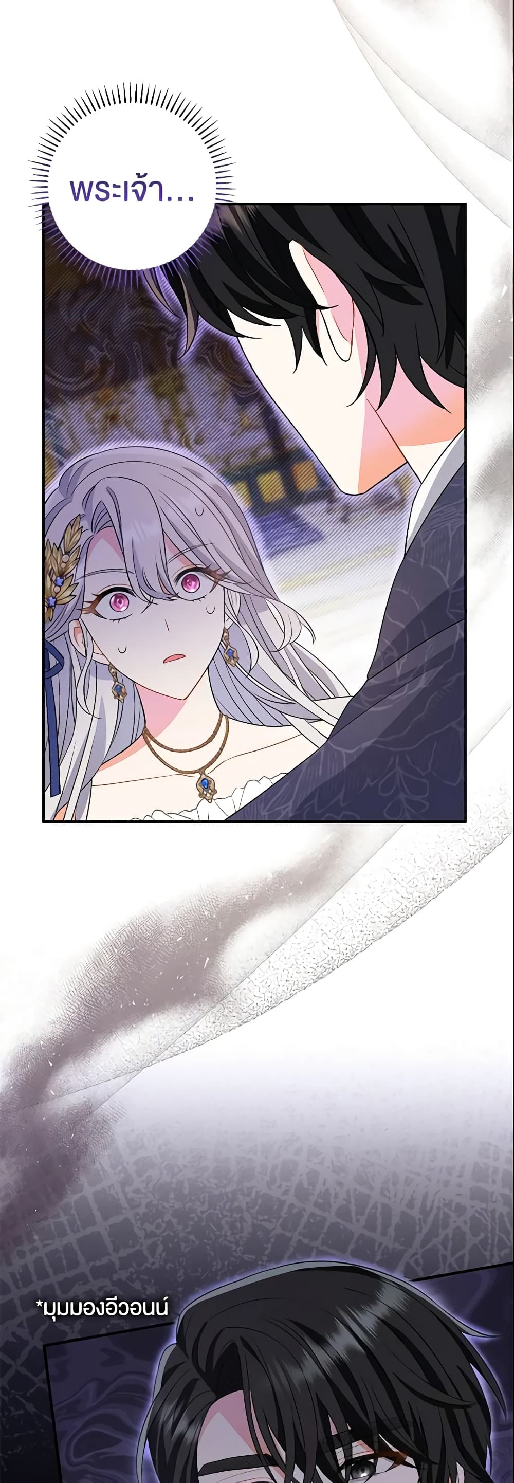 The Villain’s Match Is Too Perfect page 32