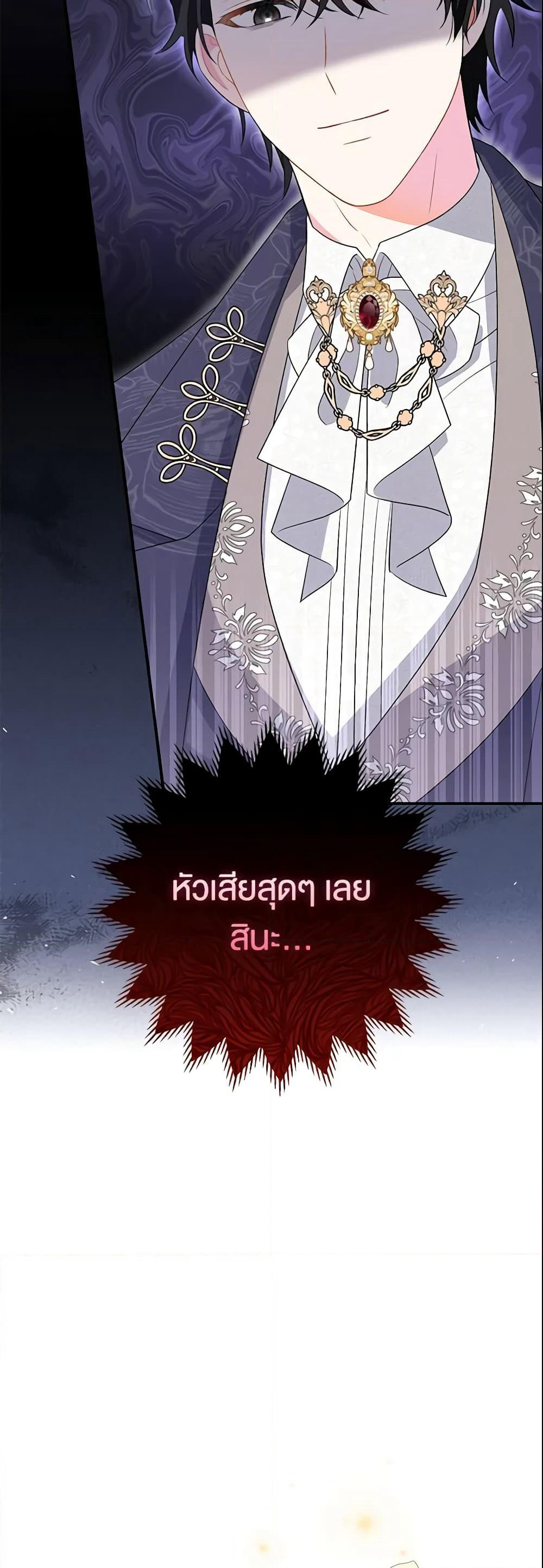 The Villain’s Match Is Too Perfect page 33
