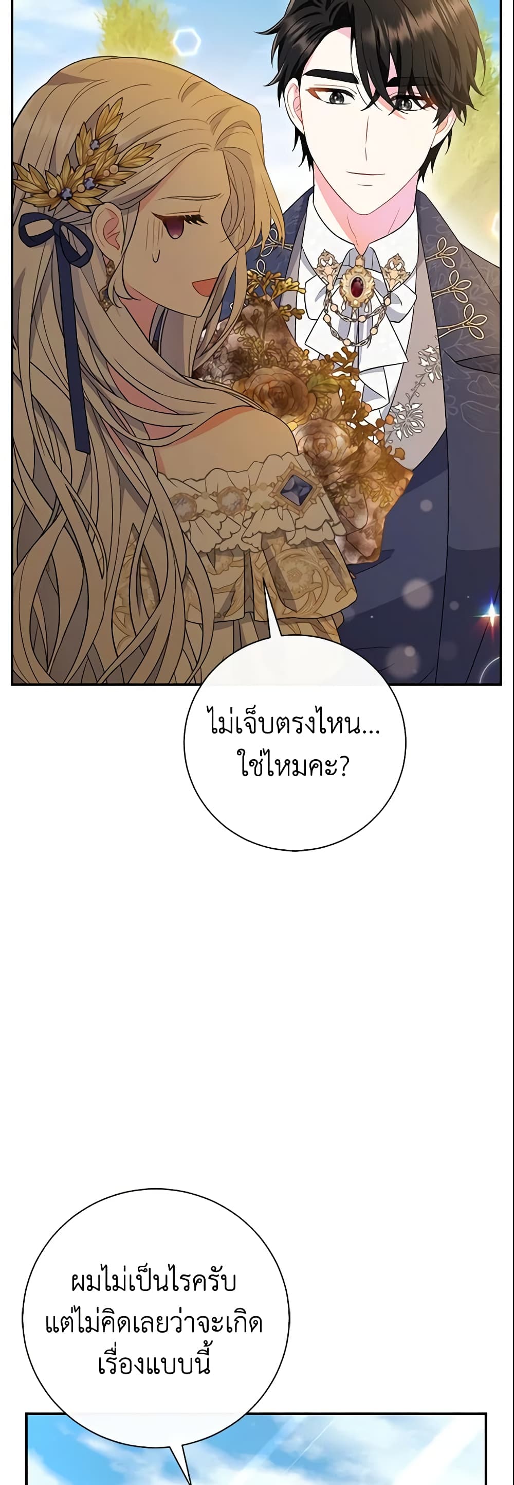 The Villain’s Match Is Too Perfect page 35