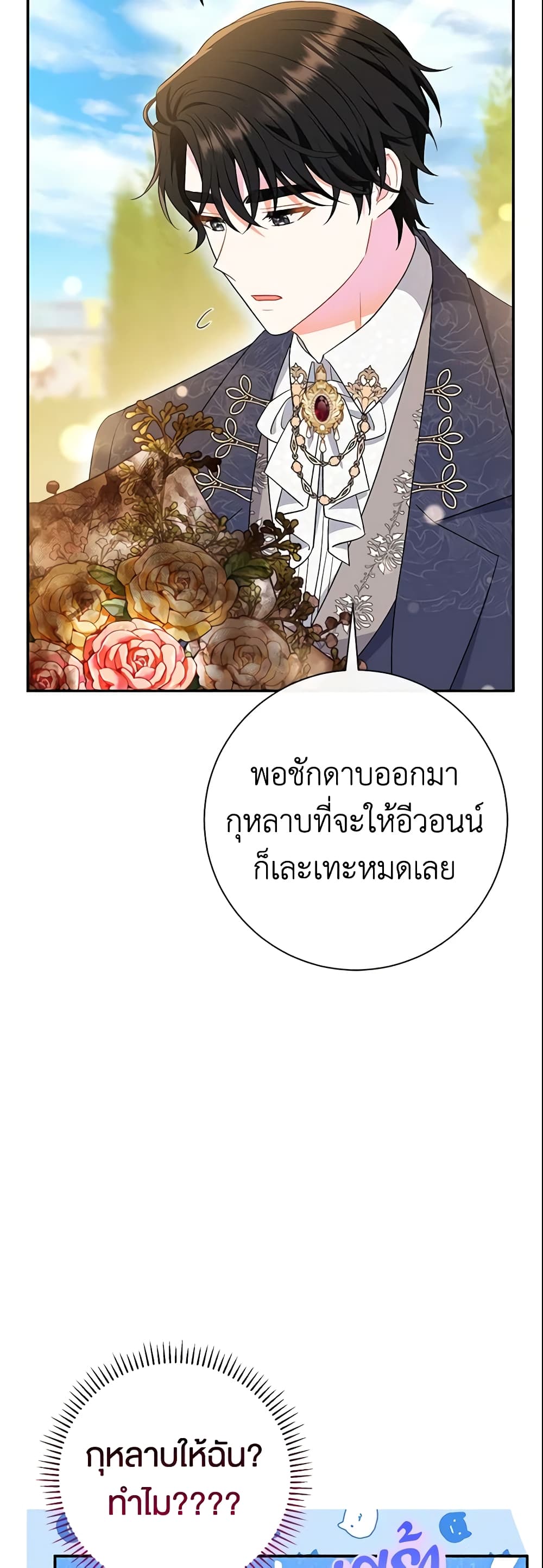 The Villain’s Match Is Too Perfect page 36