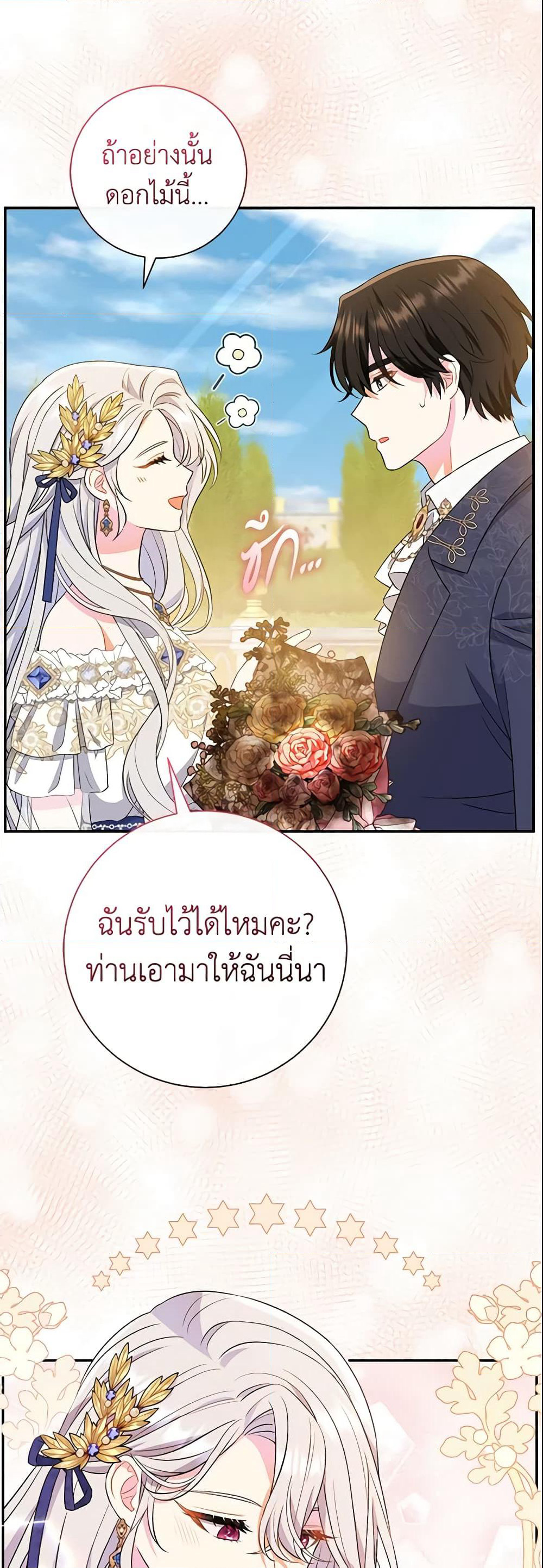 The Villain’s Match Is Too Perfect page 38