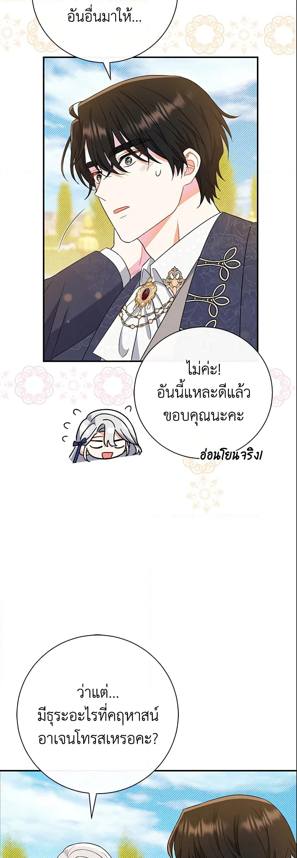 The Villain’s Match Is Too Perfect page 40