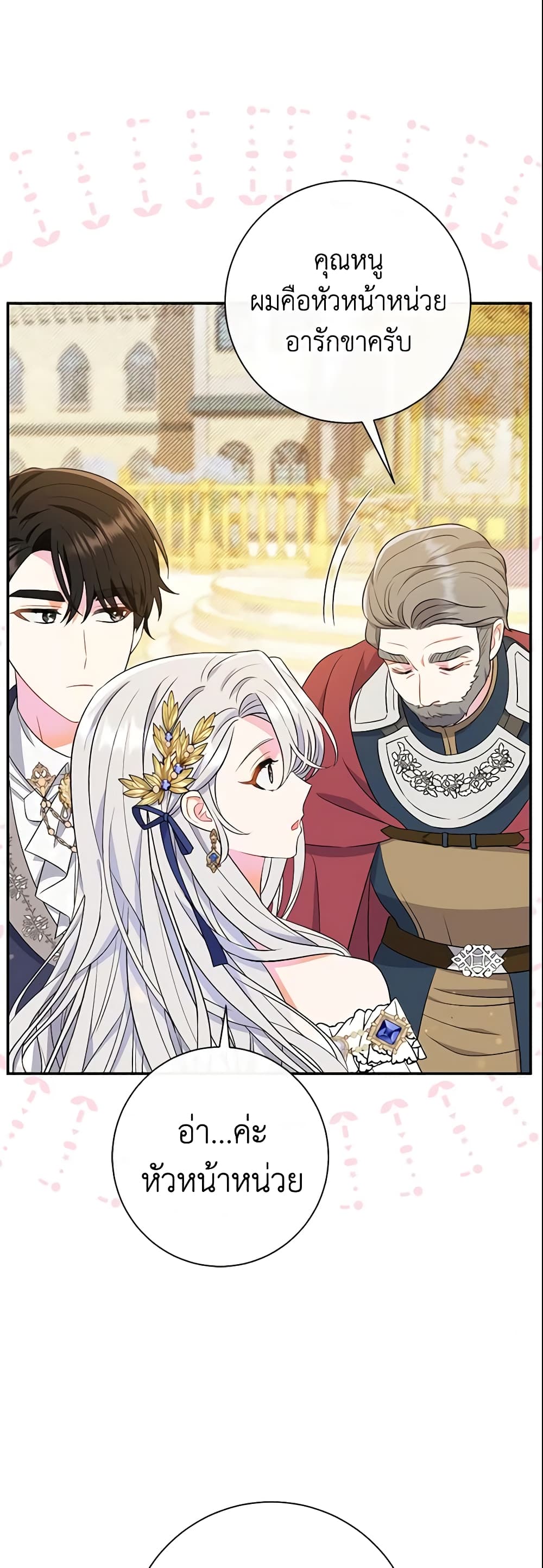 The Villain’s Match Is Too Perfect page 44