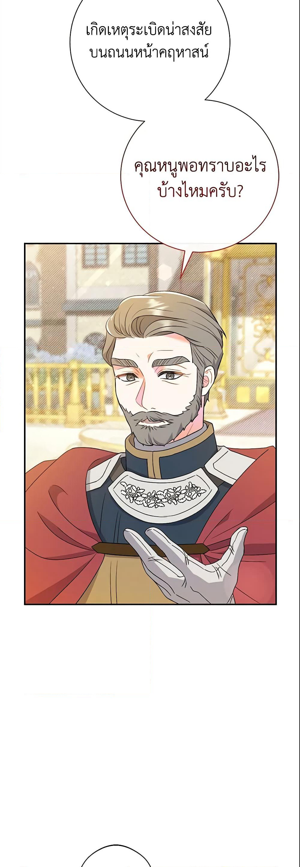 The Villain’s Match Is Too Perfect page 45