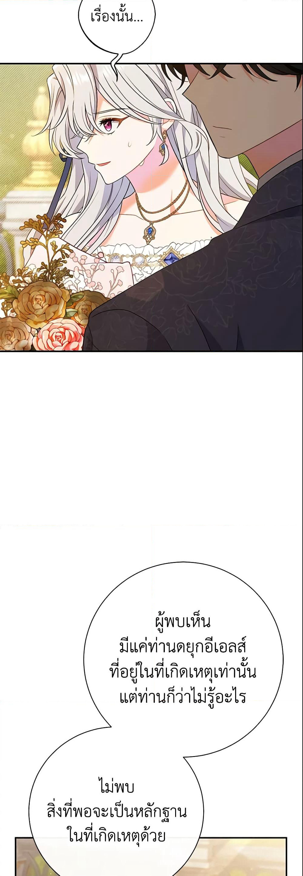 The Villain’s Match Is Too Perfect page 46