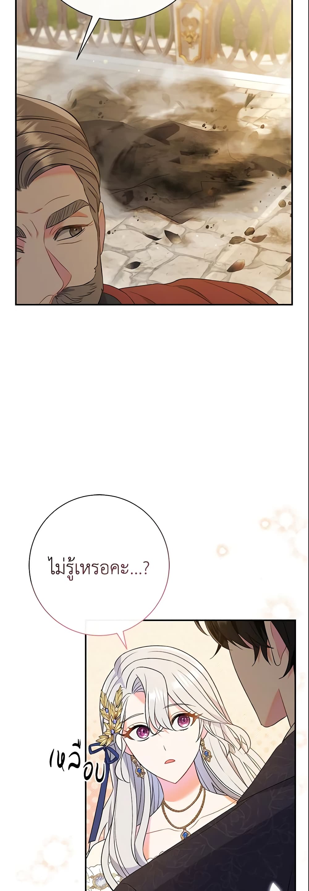 The Villain’s Match Is Too Perfect page 47