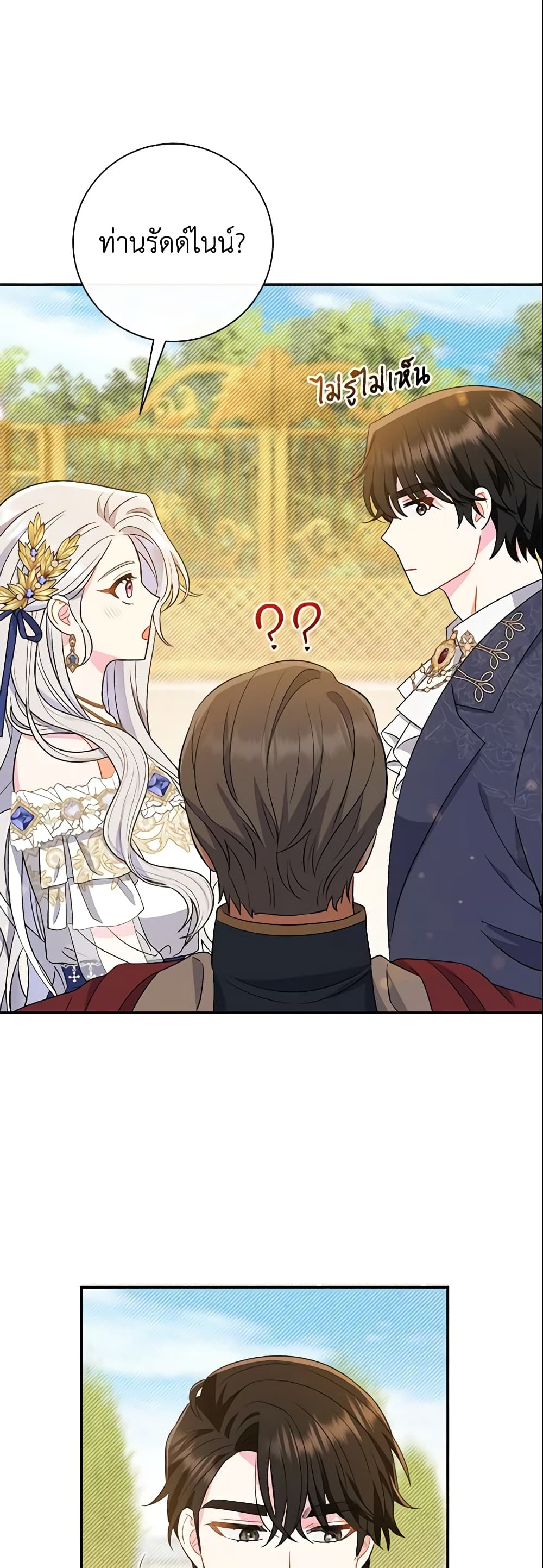 The Villain’s Match Is Too Perfect page 49