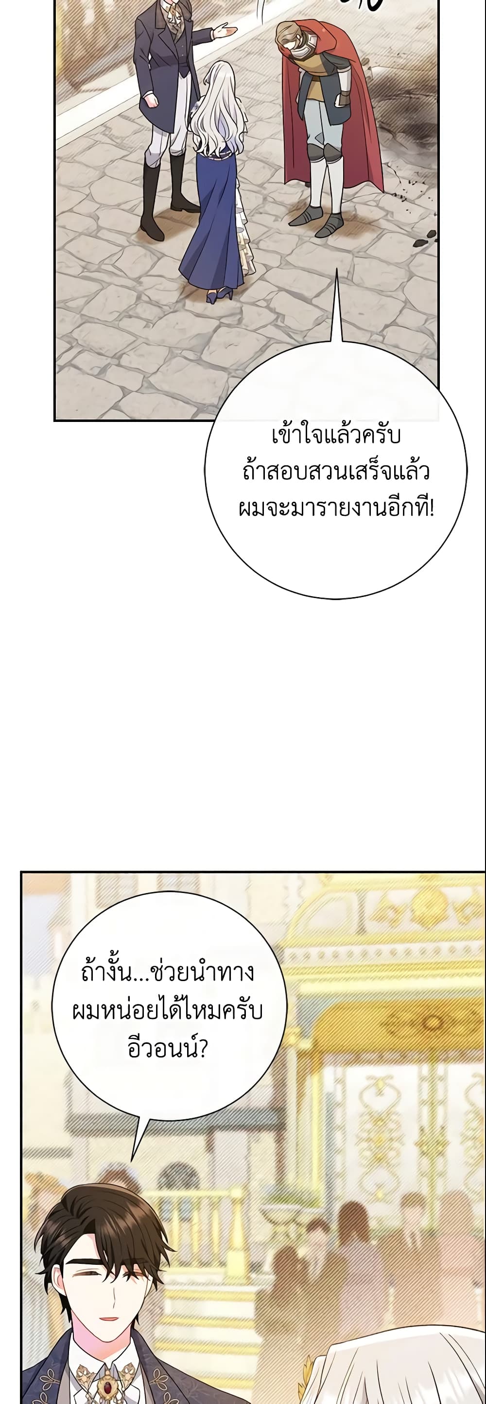 The Villain’s Match Is Too Perfect page 51