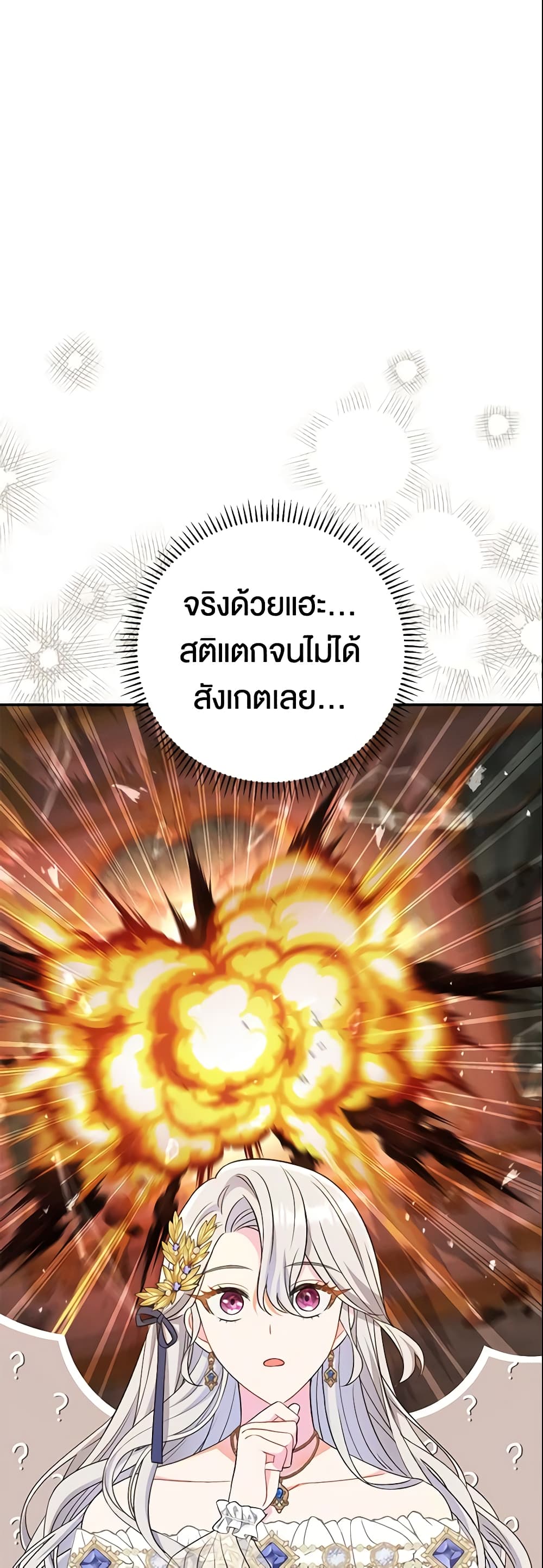 The Villain’s Match Is Too Perfect page 59