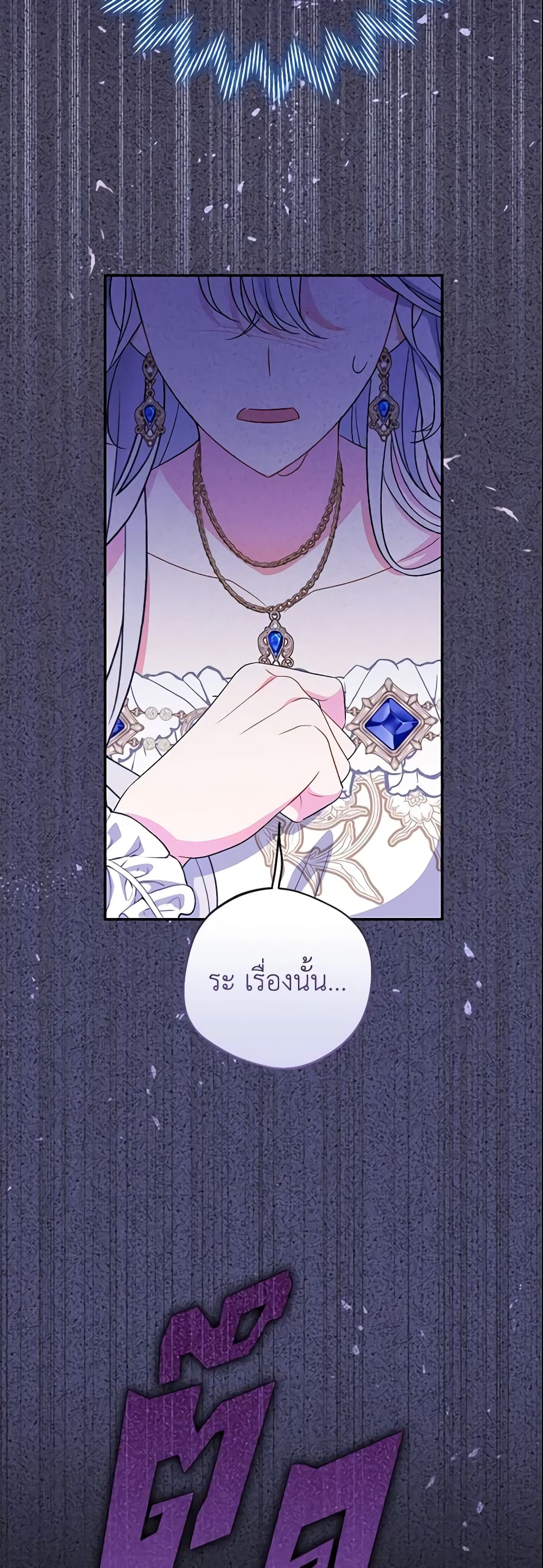 The Villain’s Match Is Too Perfect page 67