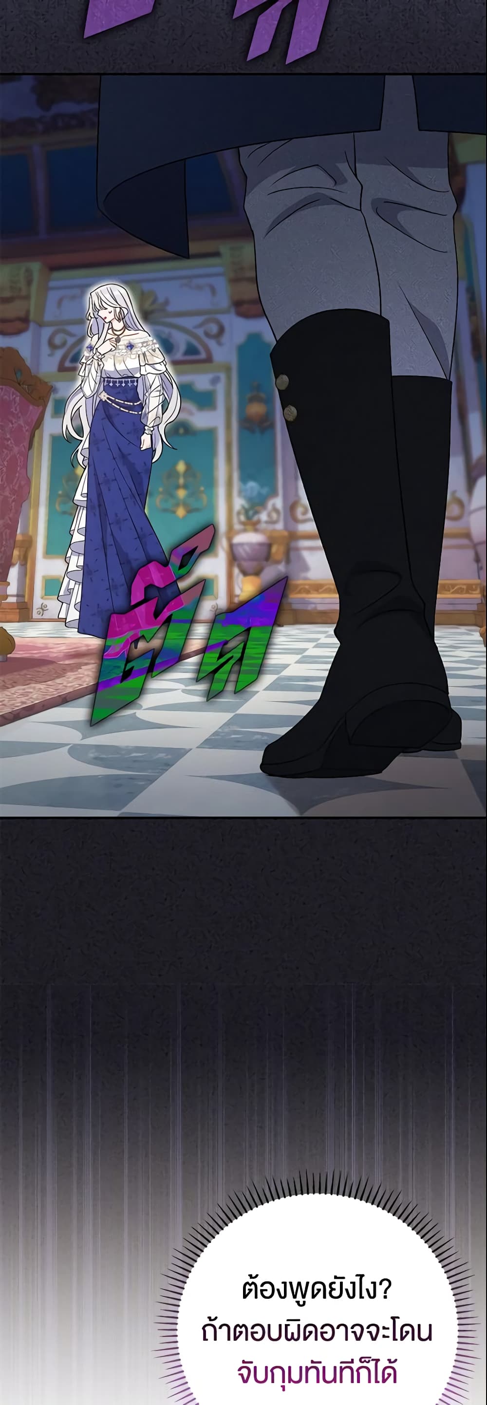 The Villain’s Match Is Too Perfect page 68