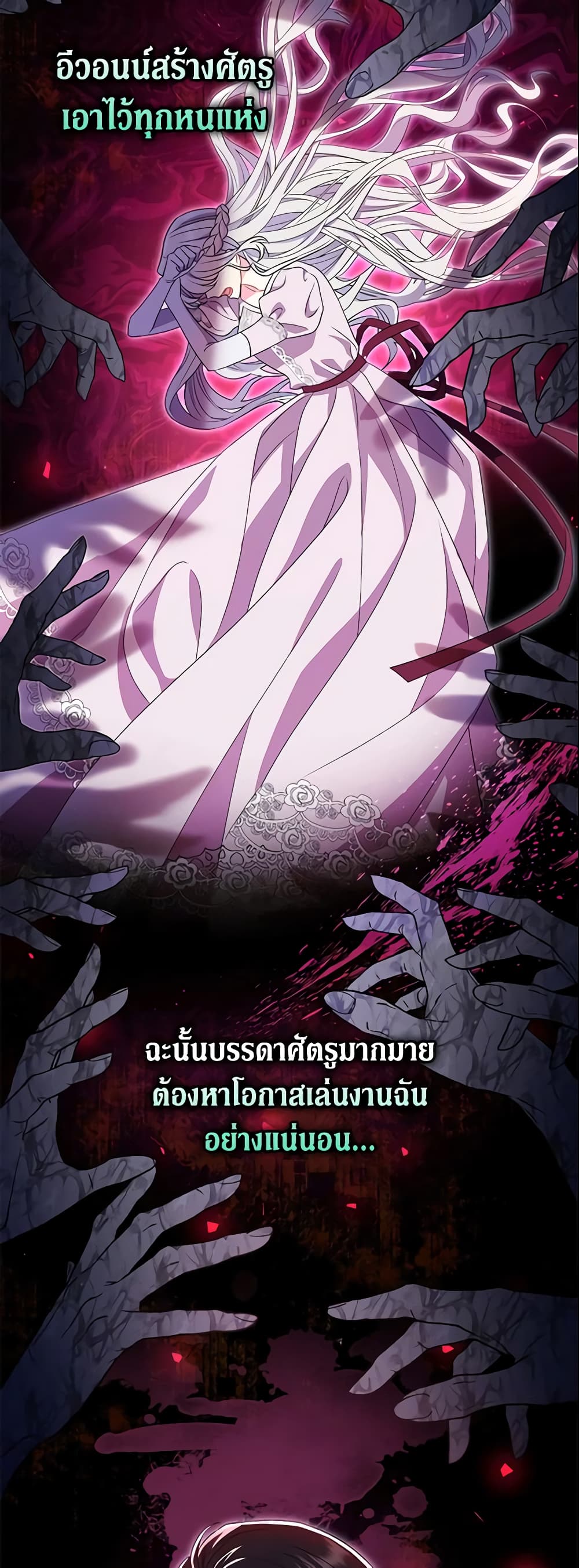 The Villain’s Match Is Too Perfect page 4