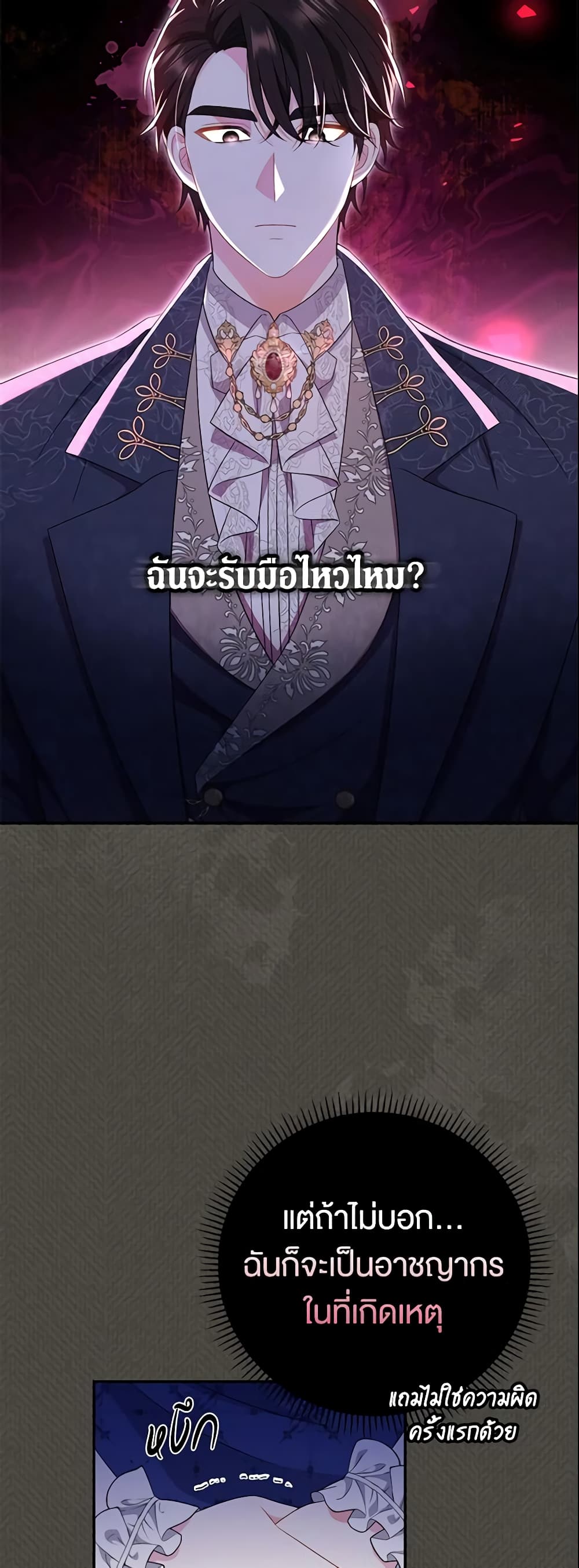 The Villain’s Match Is Too Perfect page 5