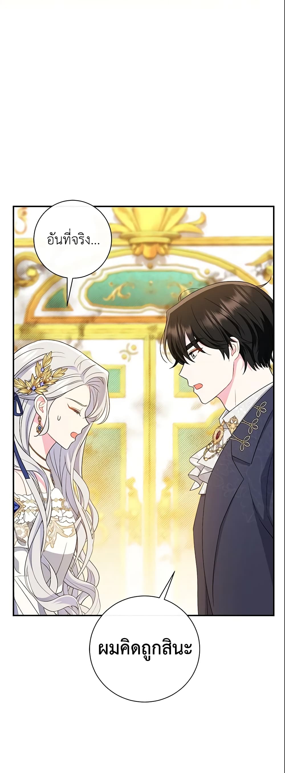The Villain’s Match Is Too Perfect page 8
