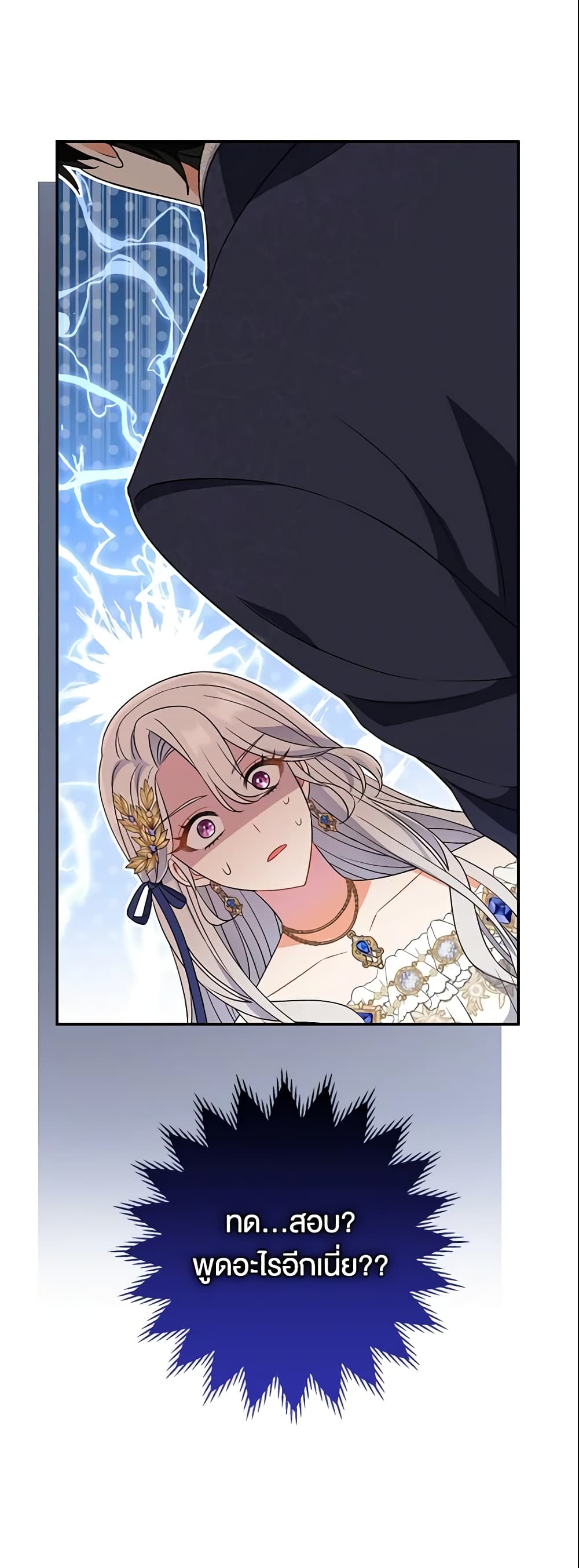 The Villain’s Match Is Too Perfect page 11